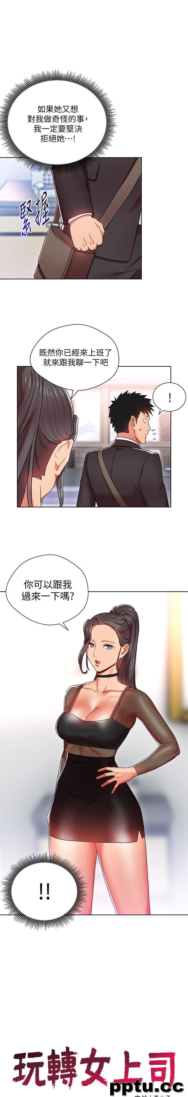 玩转女上司-第8话-好想被课长奖励-皮皮兔动漫