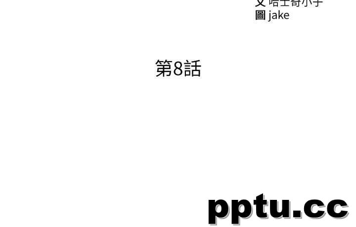 玩转女上司-第8话-好想被课长奖励