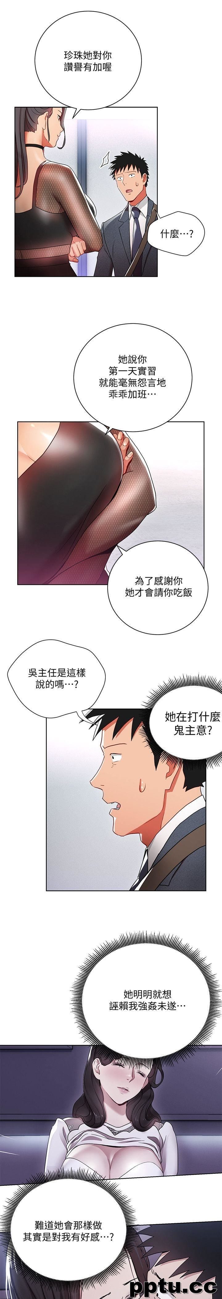 玩转女上司-第8话-好想被课长奖励