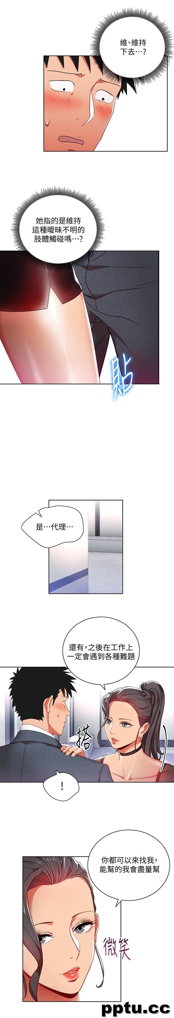 玩转女上司-第8话-好想被课长奖励