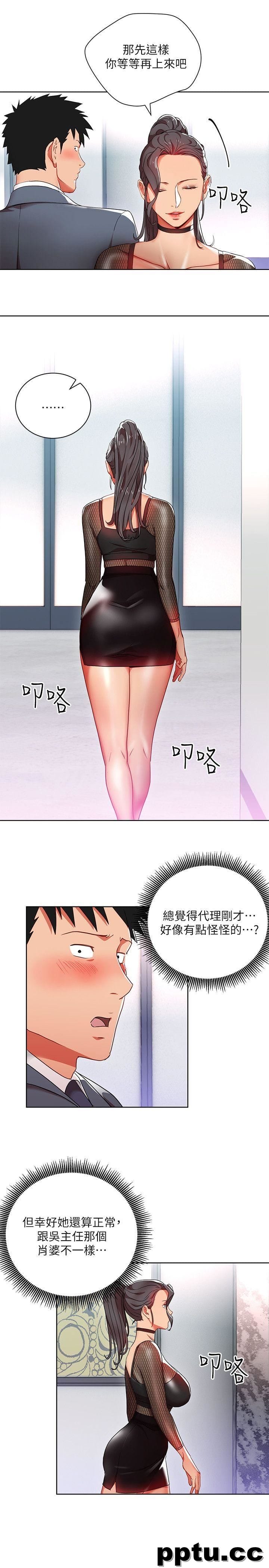 玩转女上司-第8话-好想被课长奖励