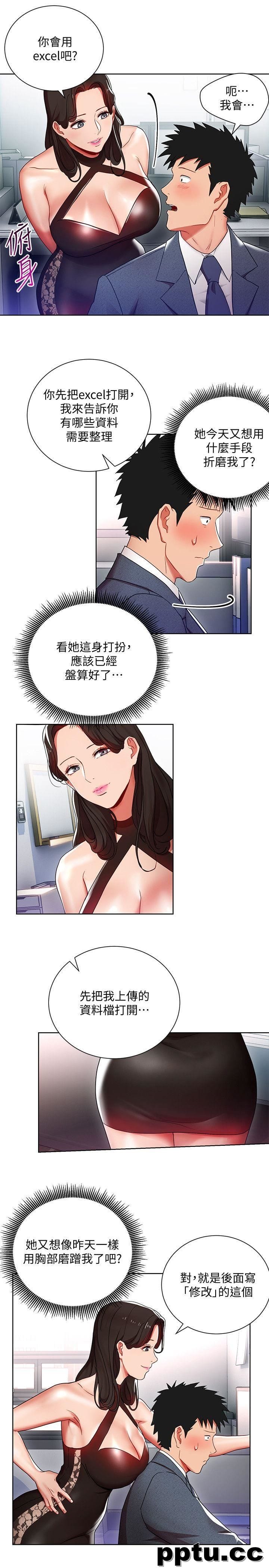 玩转女上司-第8话-好想被课长奖励