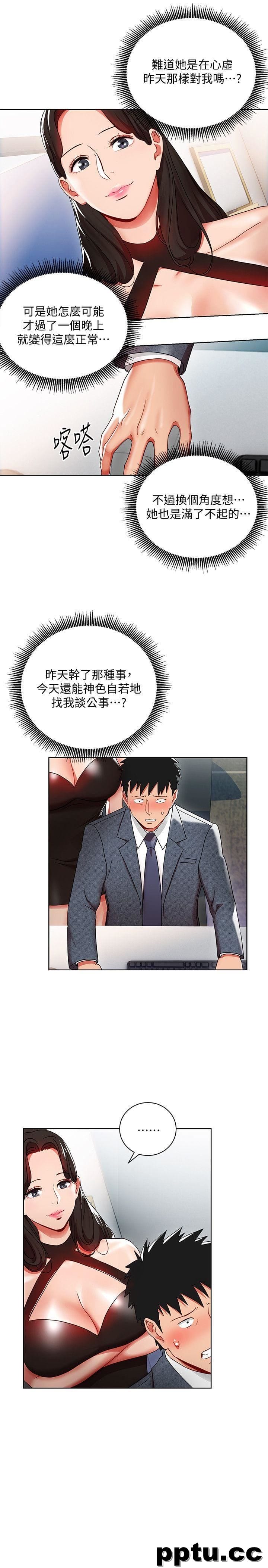 玩转女上司-第8话-好想被课长奖励