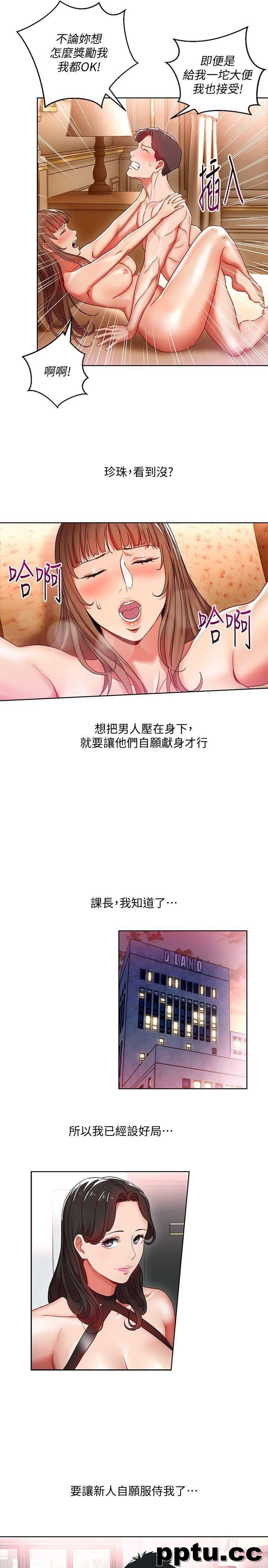 玩转女上司-第8话-好想被课长奖励