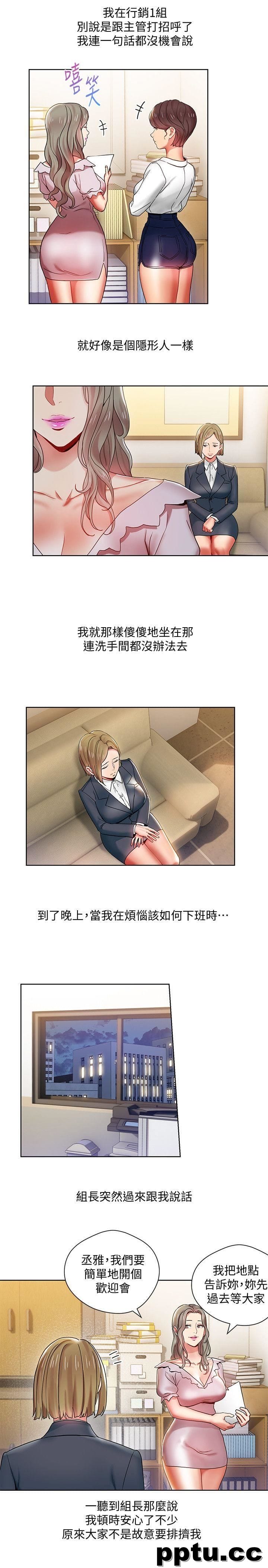 玩转女上司-第7话-受辱的丞雅