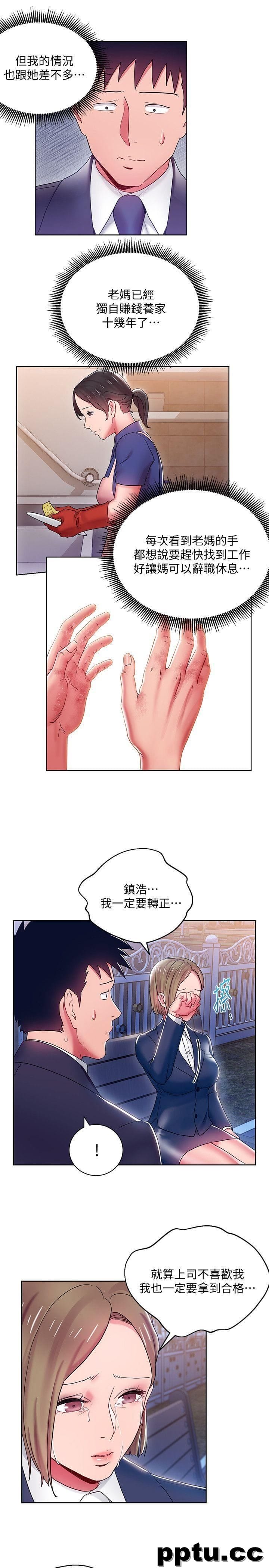 玩转女上司-第7话-受辱的丞雅