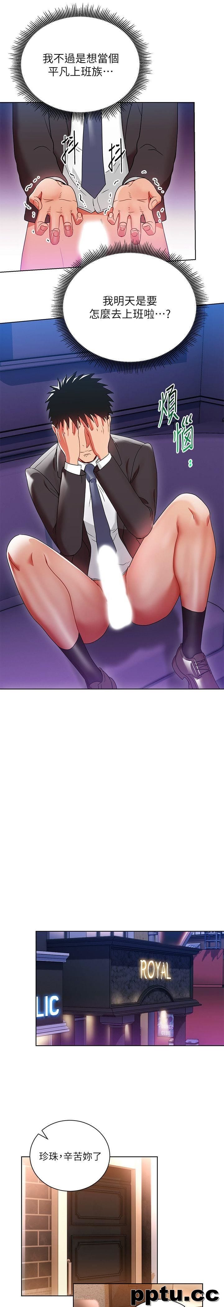 玩转女上司-第6话-主动出击的老鸟