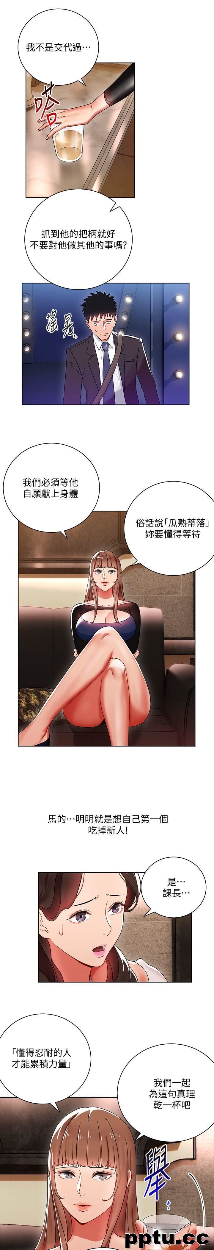 玩转女上司-第6话-主动出击的老鸟