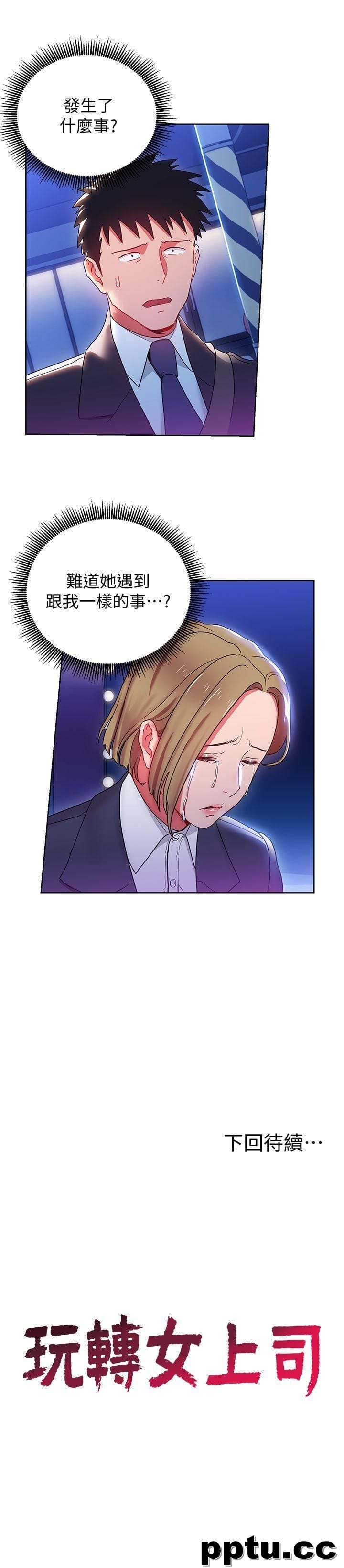 玩转女上司-第6话-主动出击的老鸟