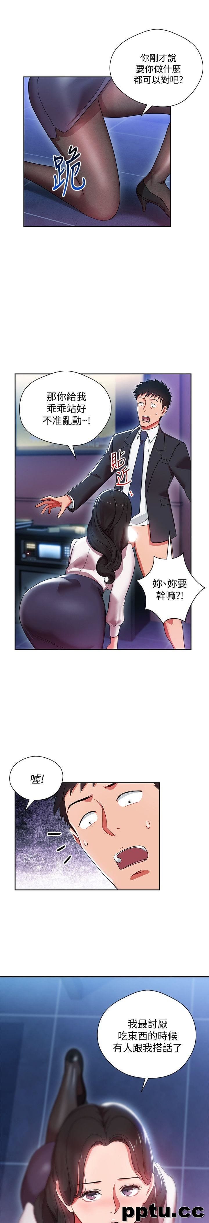 玩转女上司-第5话-被硬上了-皮皮兔动漫