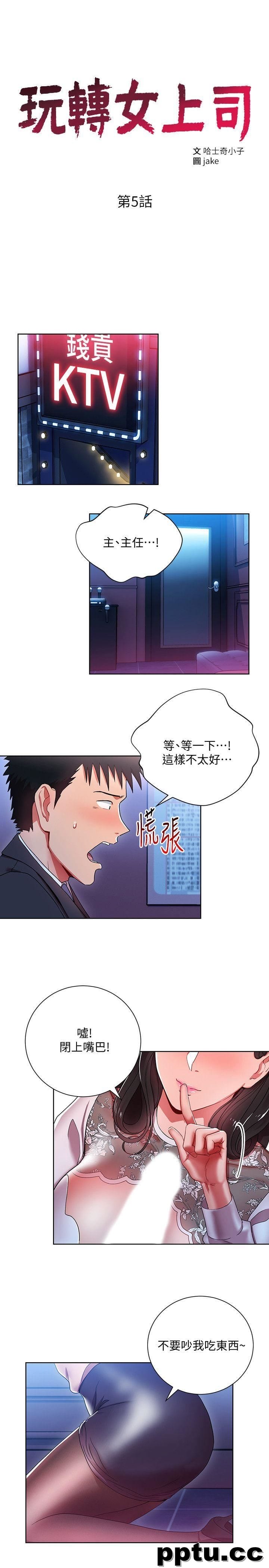 玩转女上司-第5话-被硬上了