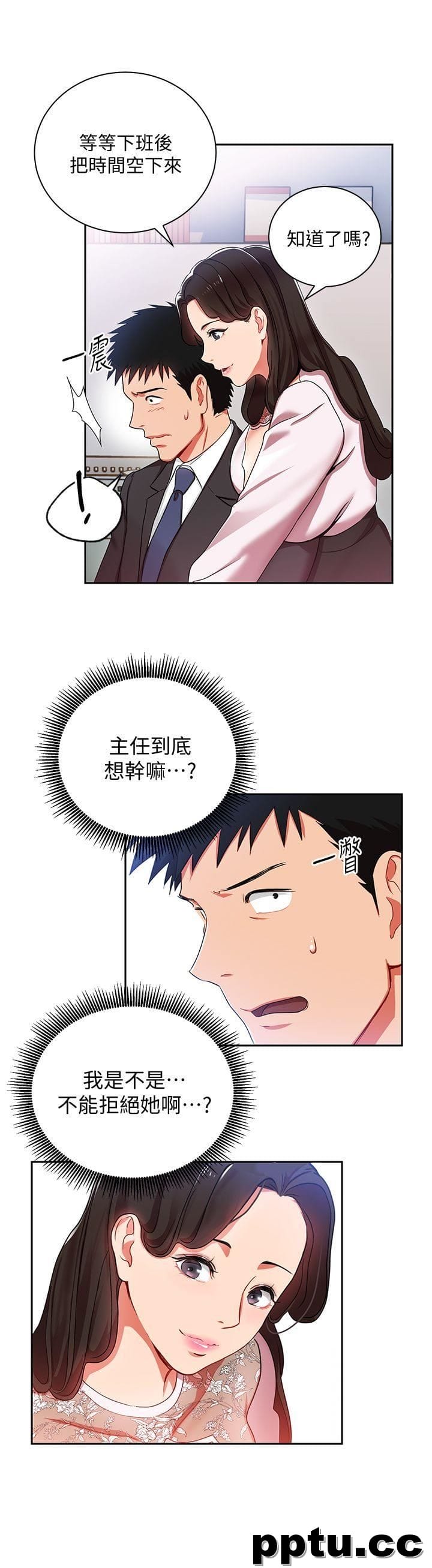 玩转女上司-第4话-主任装醉诱惑我-皮皮兔动漫