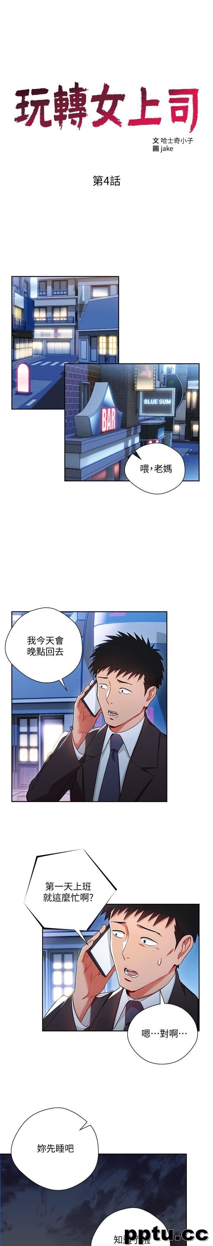 玩转女上司-第4话-主任装醉诱惑我