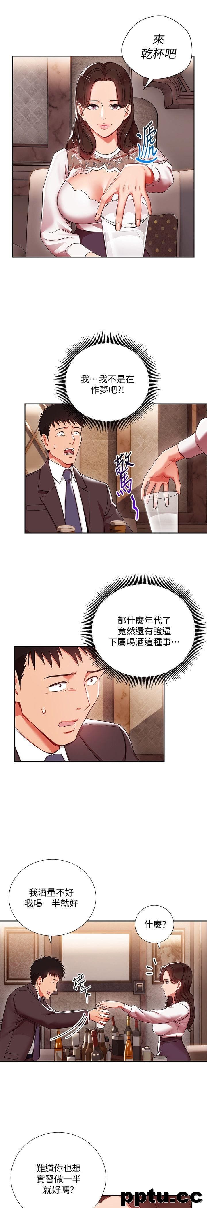 玩转女上司-第4话-主任装醉诱惑我