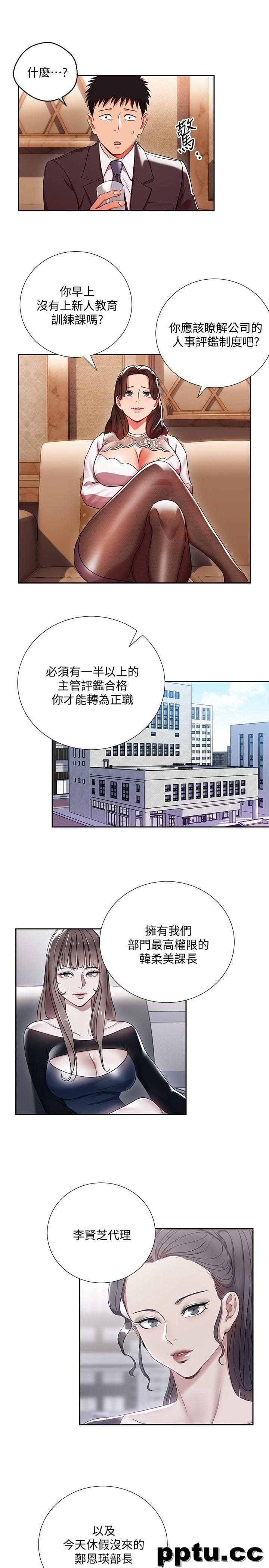 玩转女上司-第4话-主任装醉诱惑我