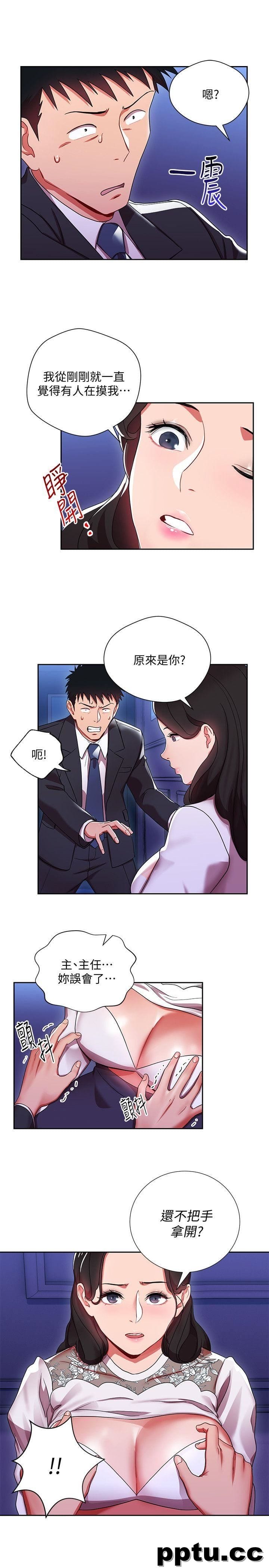 玩转女上司-第4话-主任装醉诱惑我