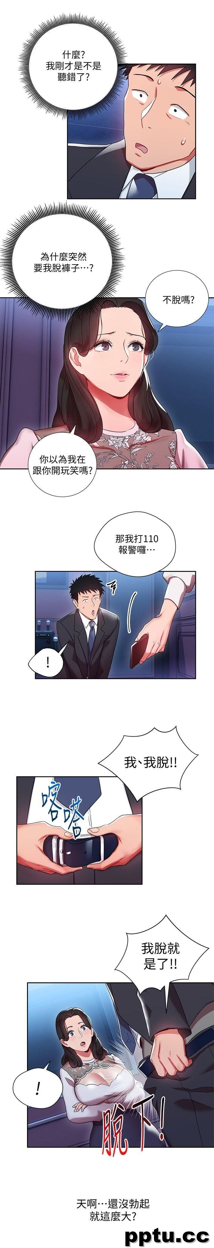 玩转女上司-第4话-主任装醉诱惑我