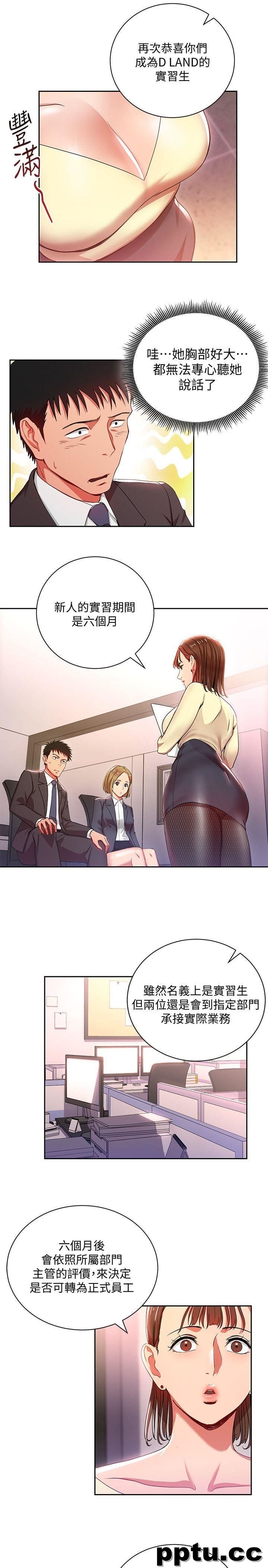 玩转女上司-第3话-下班后把时间空下来吧