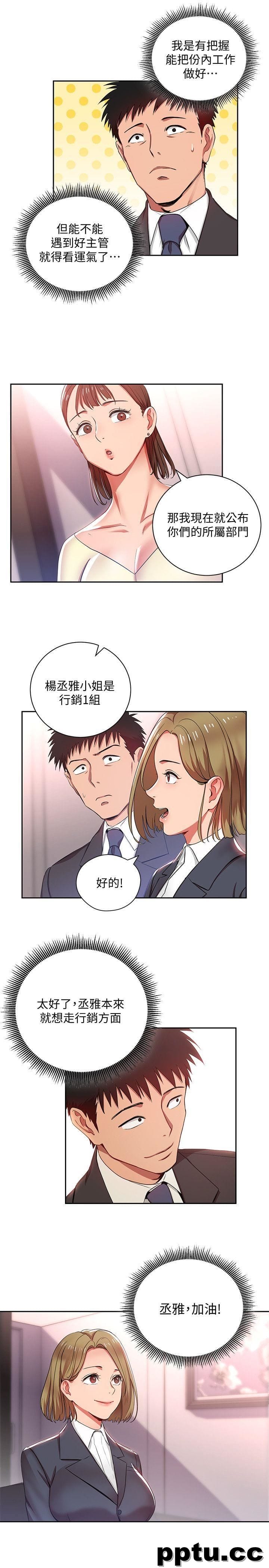 玩转女上司-第3话-下班后把时间空下来吧