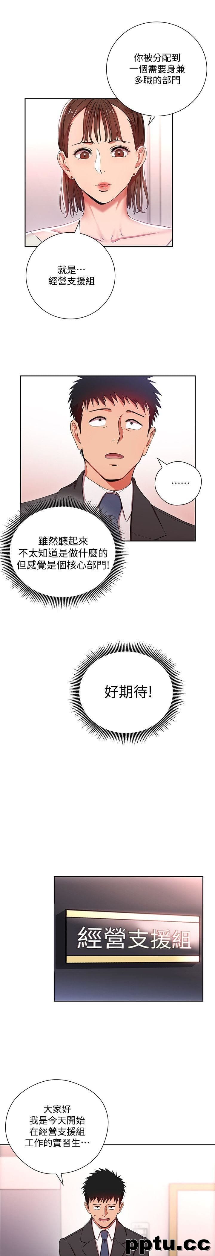 玩转女上司-第3话-下班后把时间空下来吧