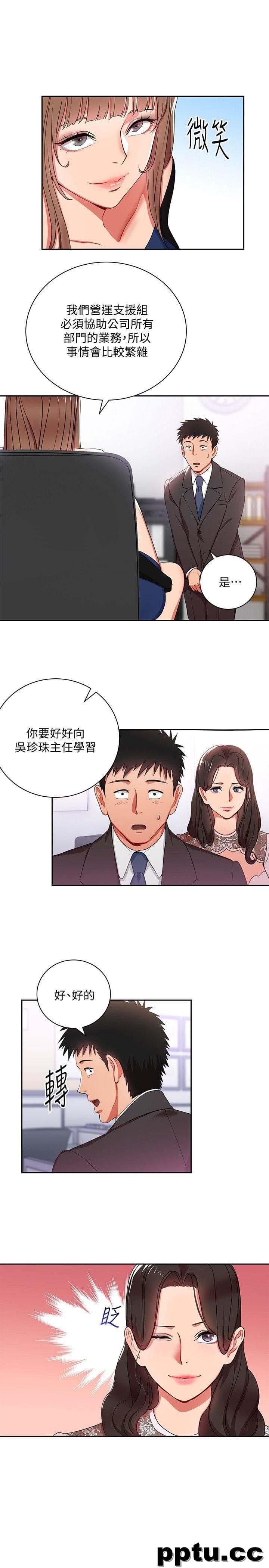 玩转女上司-第3话-下班后把时间空下来吧