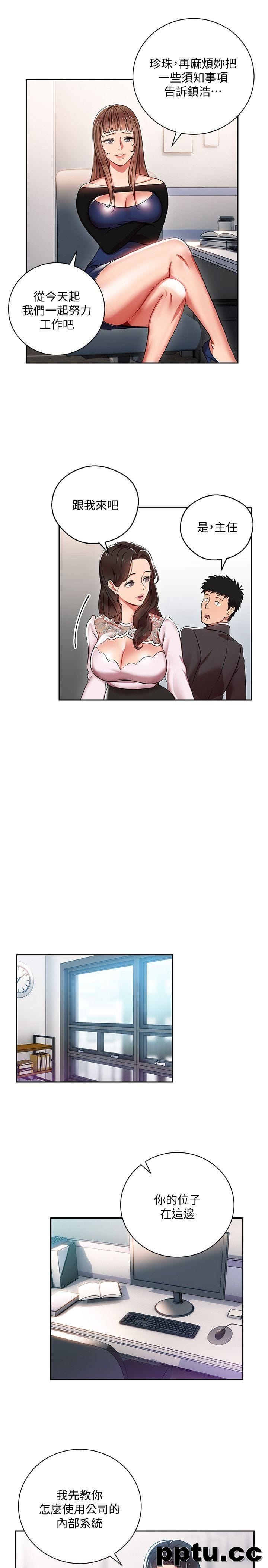 玩转女上司-第3话-下班后把时间空下来吧