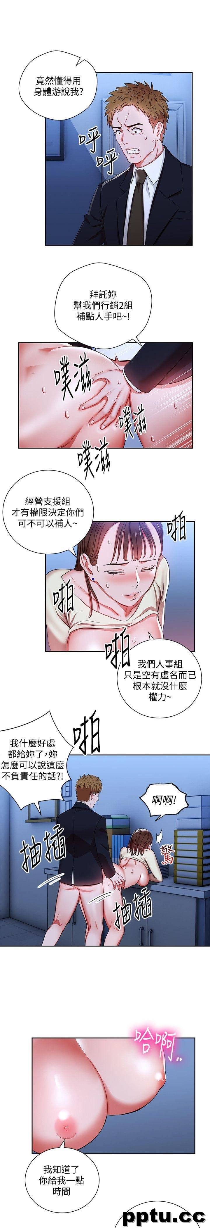 玩转女上司-第3话-下班后把时间空下来吧