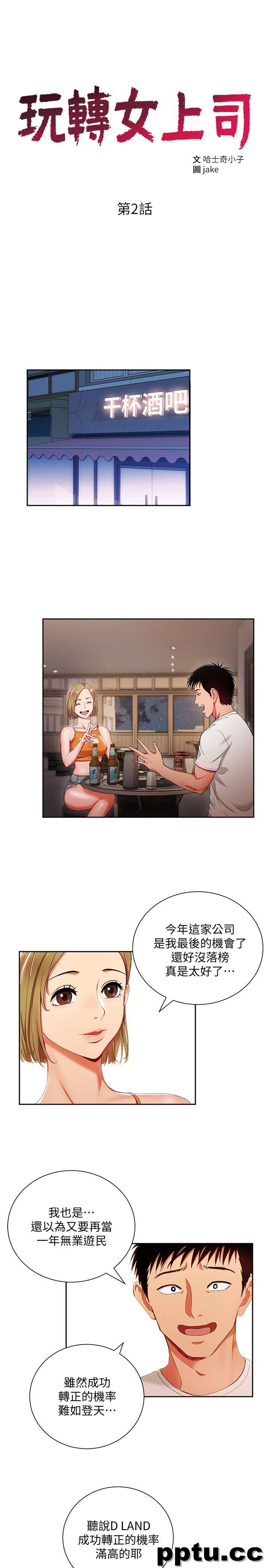 玩转女上司-第2话-课长突然要我加班?!