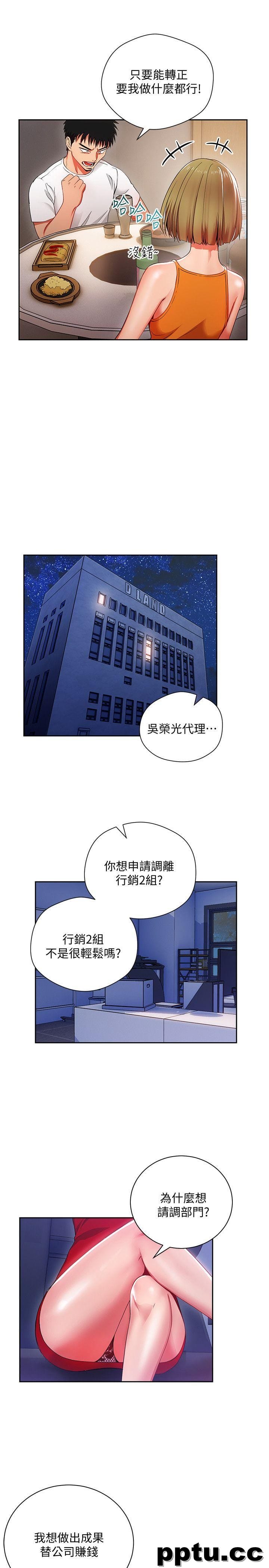 玩转女上司-第2话-课长突然要我加班?!