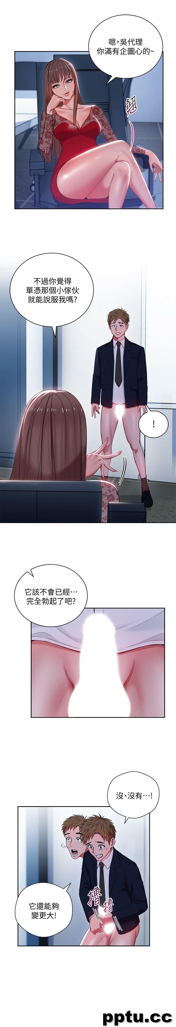 玩转女上司-第2话-课长突然要我加班?!