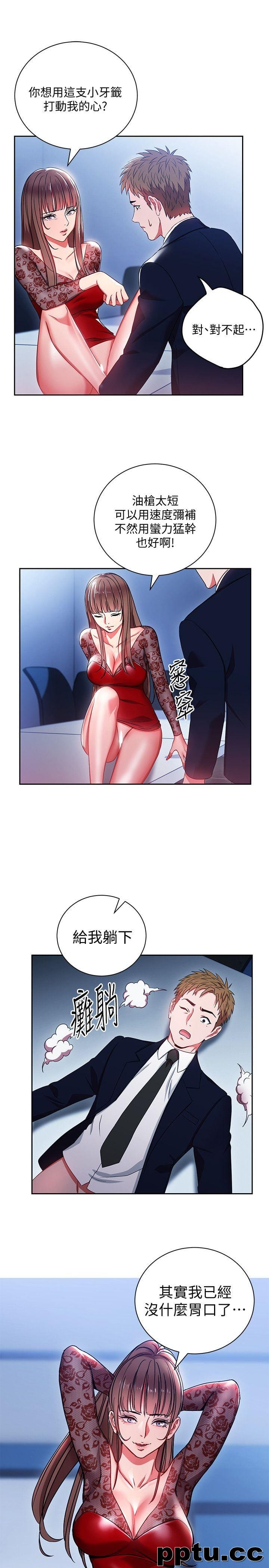 玩转女上司-第2话-课长突然要我加班?!