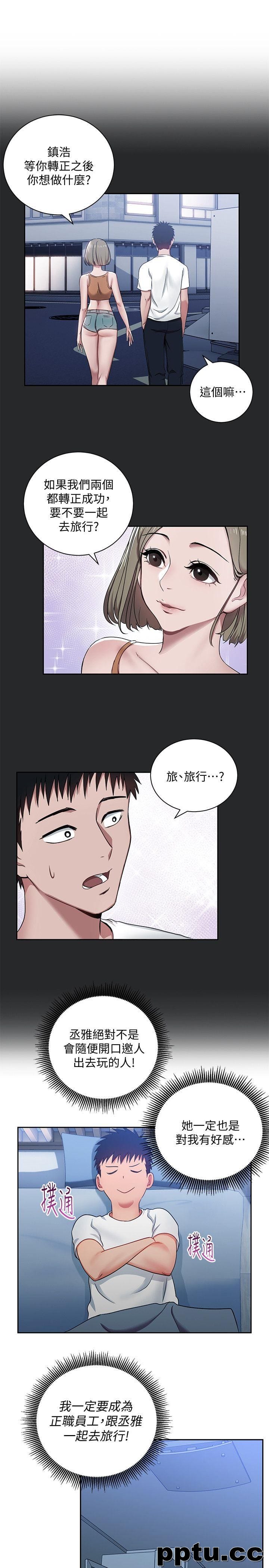 玩转女上司-第2话-课长突然要我加班?!