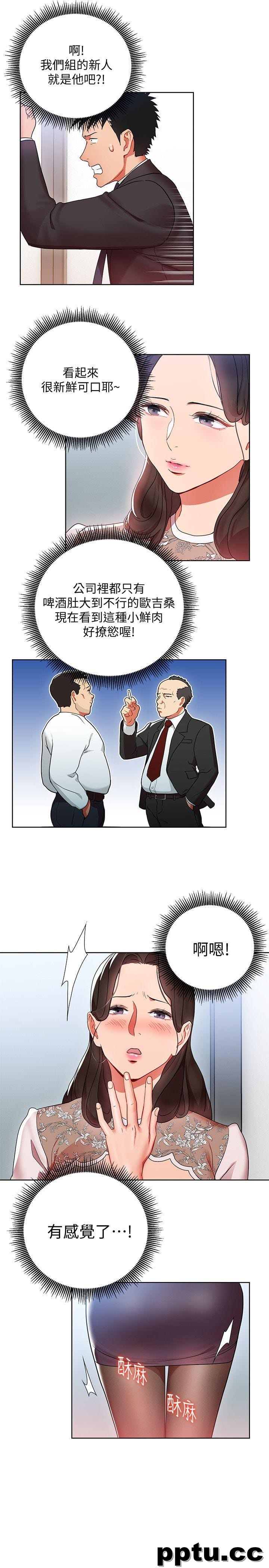 玩转女上司-第2话-课长突然要我加班?!