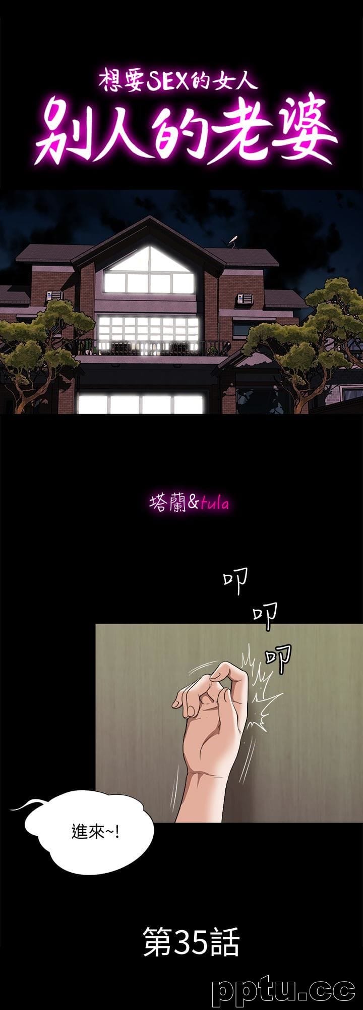 第35话(第2季)-偷窥的慾望