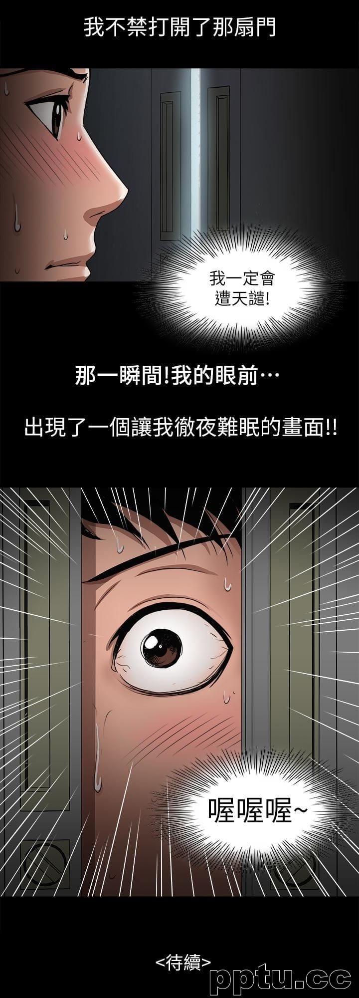 第35话(第2季)-偷窥的慾望