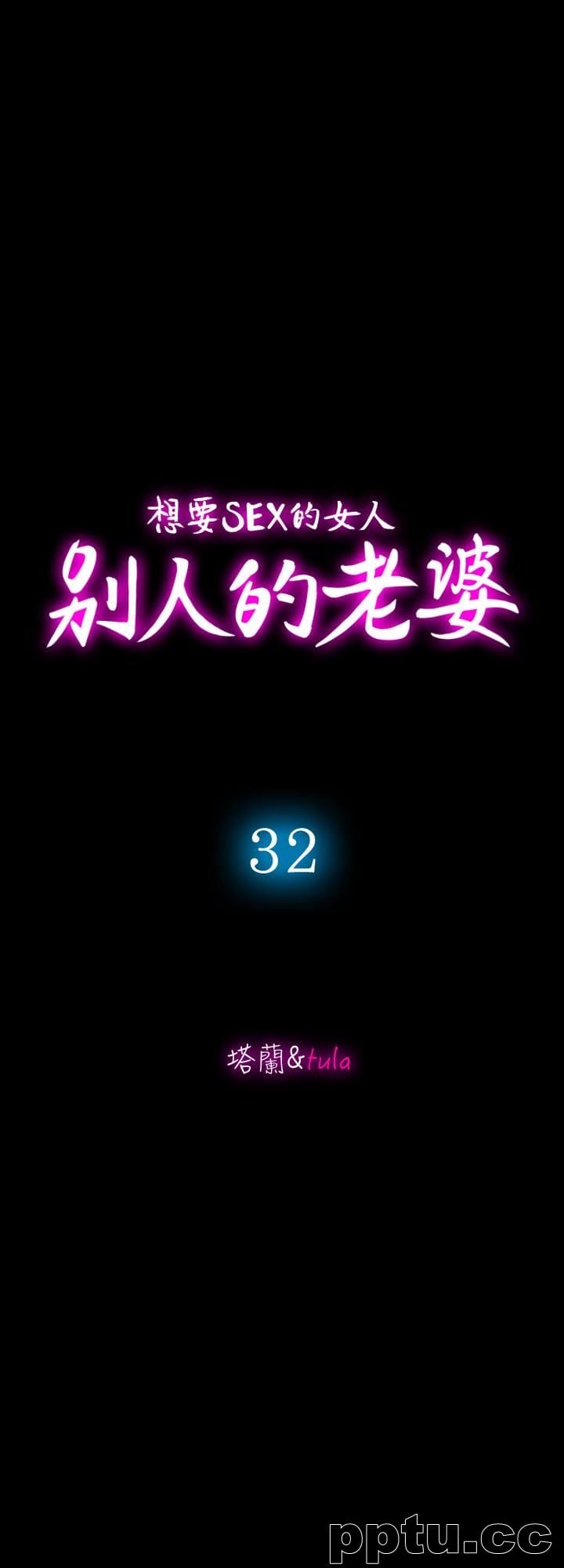 第32话-调教别人的老婆