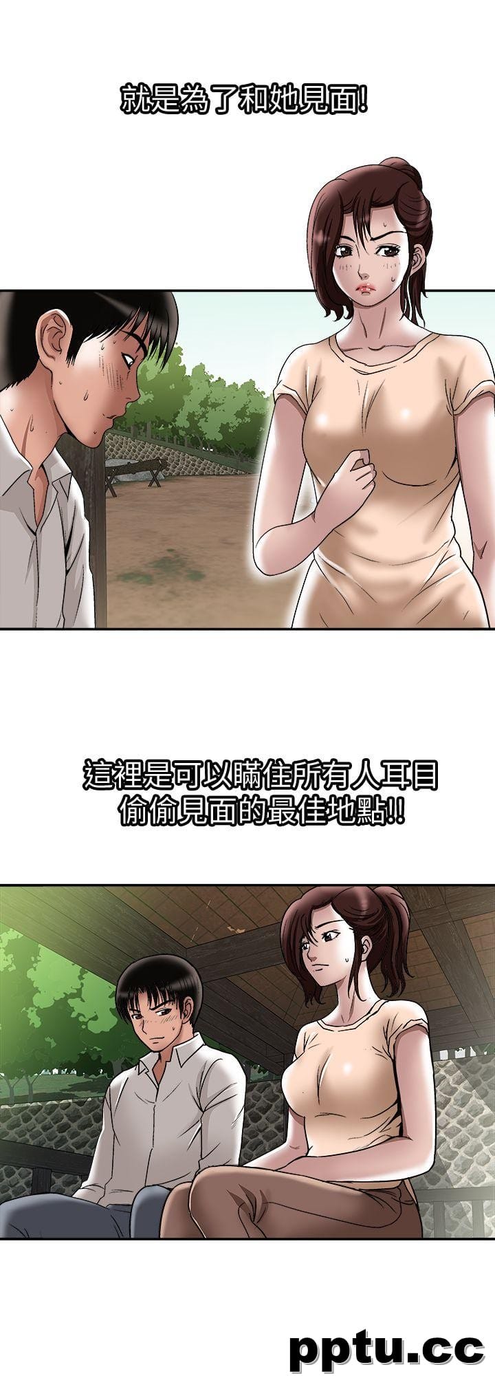 第28话-比老婆更让我在意的女人