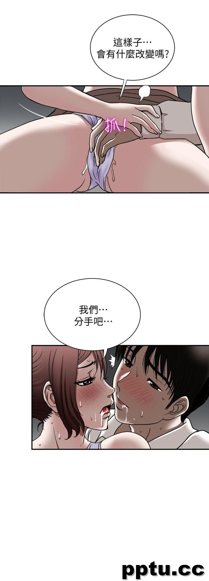 第28话-比老婆更让我在意的女人