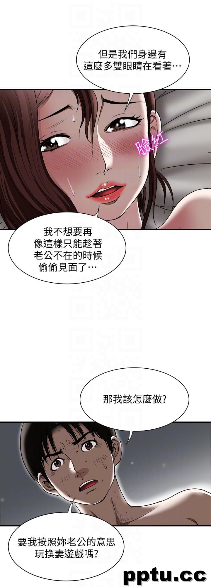 第28话-比老婆更让我在意的女人