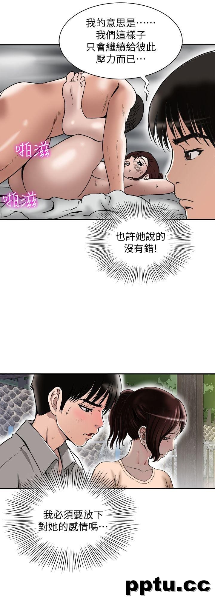 第28话-比老婆更让我在意的女人