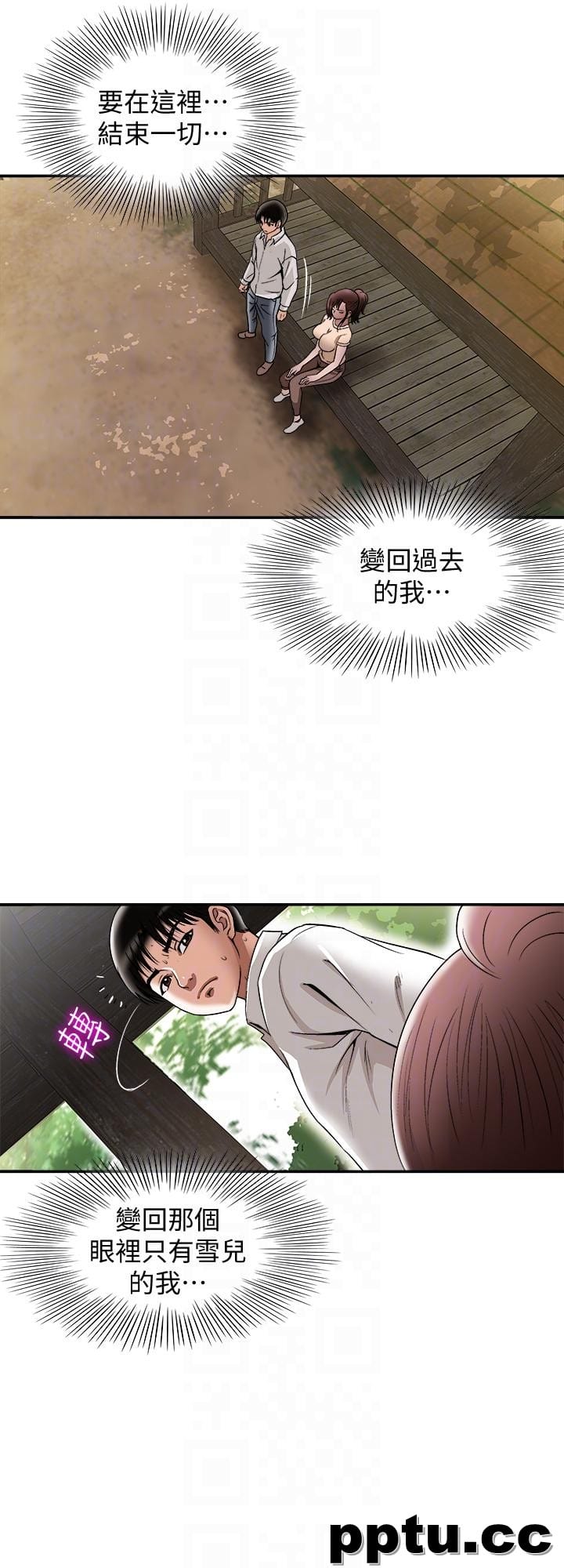 第28话-比老婆更让我在意的女人