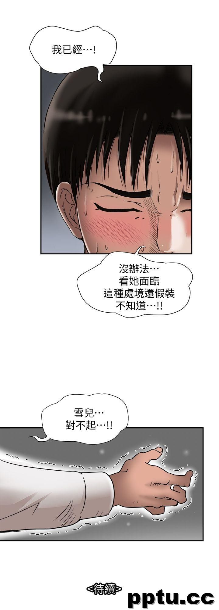 第28话-比老婆更让我在意的女人