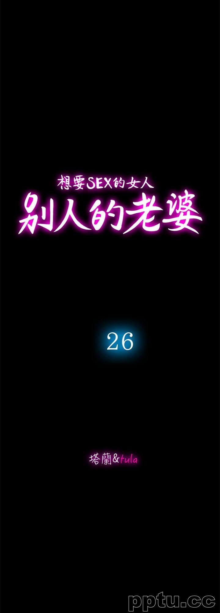 第26话-外遇的刺激感