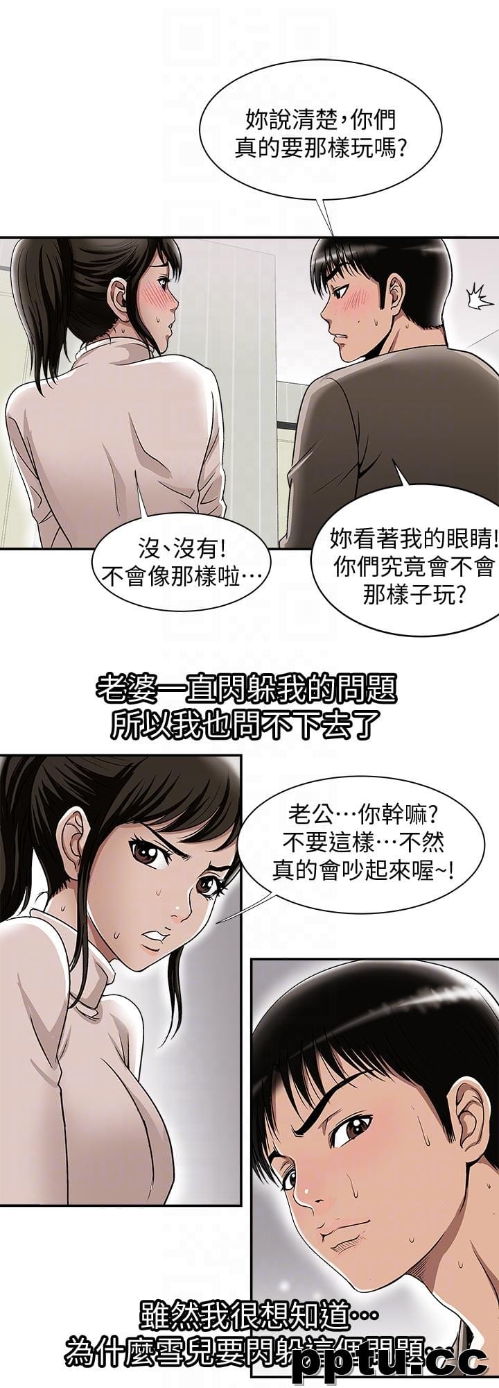 第24话-目击老婆的外遇现场