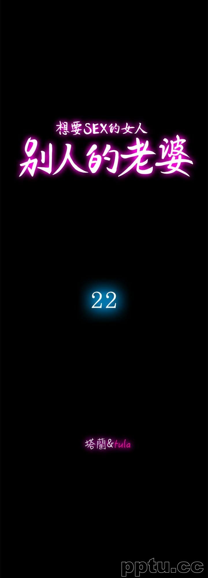 第22话-要不要交换老婆?