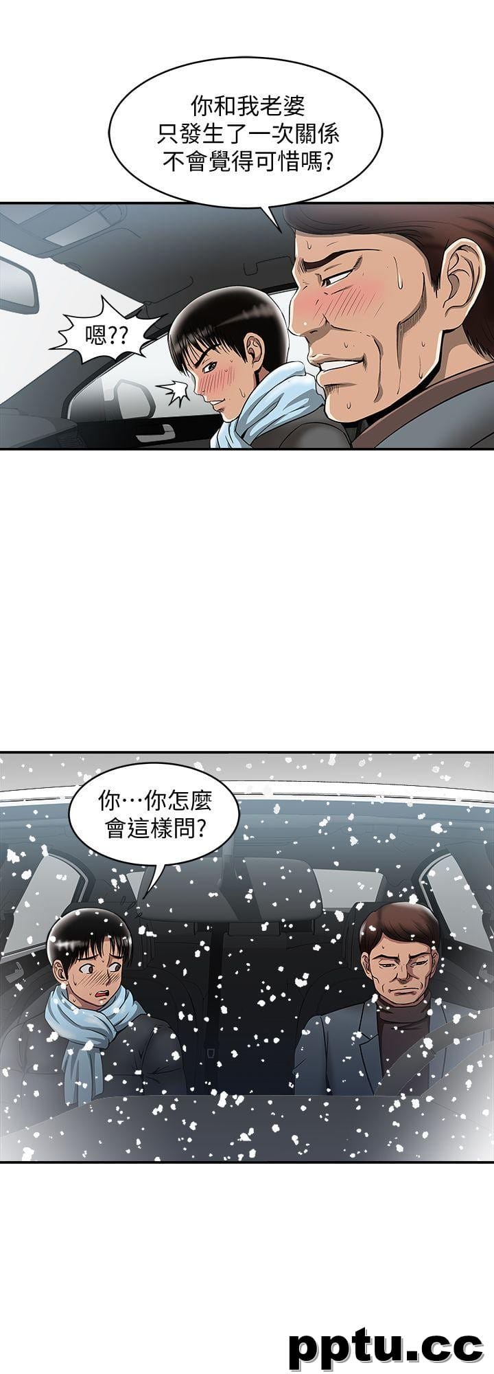 第22话-要不要交换老婆?