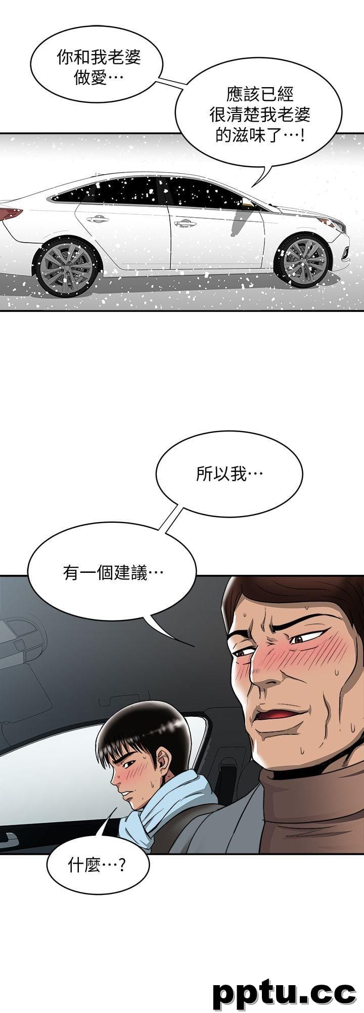 第22话-要不要交换老婆?