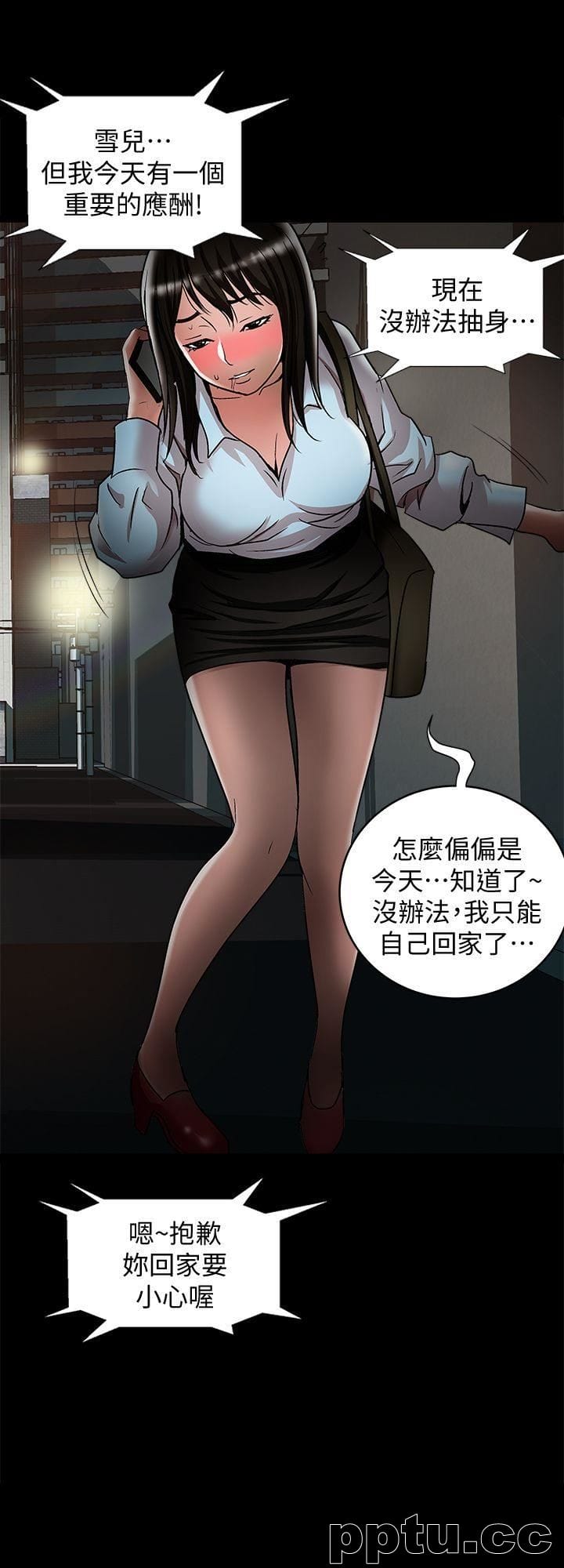 第21话-雪儿不知道的祕密