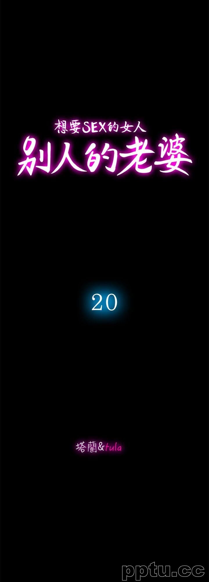 第20话-老婆选择的男人