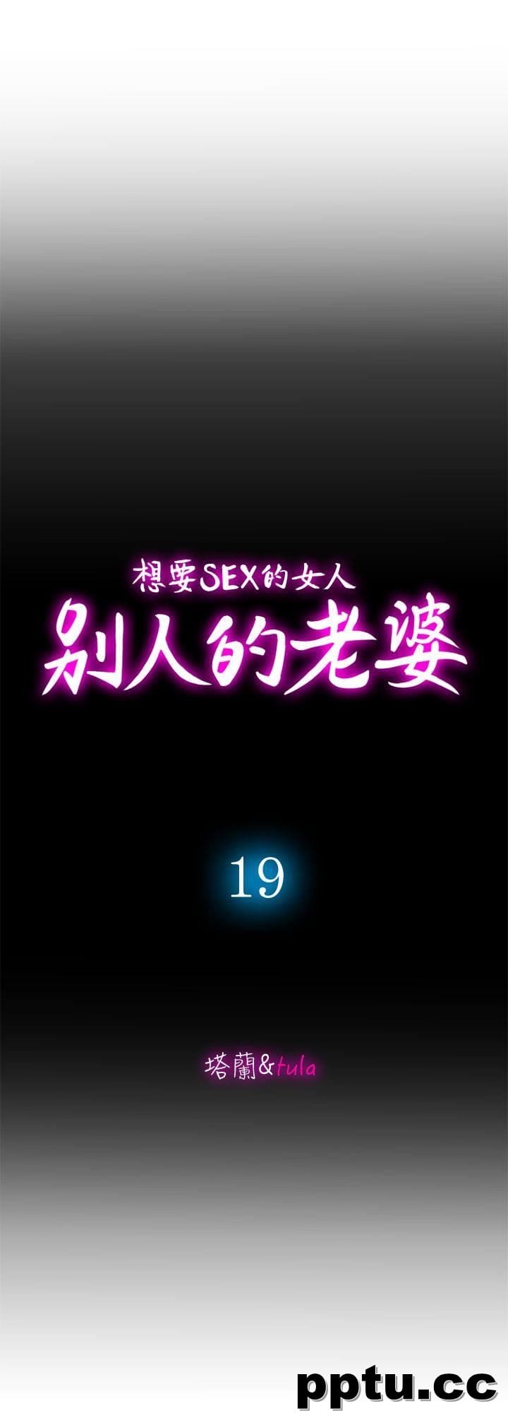 第19话-外遇的老婆